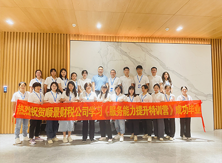 顺景财税服务能力提升特训营